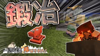 【Minecraft】さあ金属を打ち鳴らせ！Part4【ゆっくり実況】