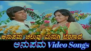 Anupama Cheluvu - Anupama - ಅನುಪಮಾ - Kannada Video Songs