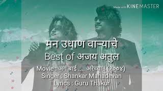 Man Udhan Varyache Instrumental Full With Lyrics