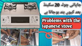 RINNAI PALOMA |WHY DOES A JAPANESE STOVE TURN OFF AFTER 20 SECONDS #japanese #rinnai #gas #stove