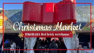 クリスマスマーケット2023in横浜赤レンガ倉庫 | VLOG | YOKOHAMA |