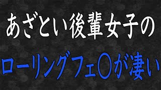 後輩「先輩の彼氏と寝ちゃったww」「私、彼氏いないけど…」勘違いNTR女に真実を打ち明けた結果→ズタボロになった…