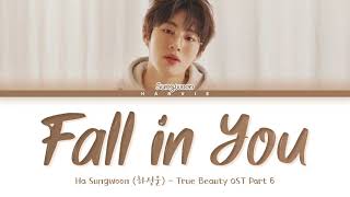 Ha Sungwoon (하성운) – 'Fall in You' [True Beauty OST Part 6] Color Coded Lyrics/가사 (Han/Rom/Eng)