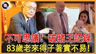 恭喜！83歲劉詩昆再添一女！娶小37歲愛徒攜手5年！今公開宣佈積極備孕二胎！#劉詩昆#娛約刊