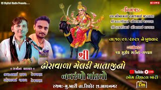 🔴Live શ્રી ઢોરાવાળા મેલડી માતાજી નો ૨૪ કલાકનો નવરંગો માંડવો // Khari Live // Om Digital Khari