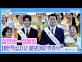 [FULL] 장민호-정동원, '트롯 황태자와 왕세자가 같이?' 박수와 환호성으로 가득했던 홍보대사 위촉식 현장 (대한적십자사 홍보대사 위촉식)