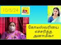 பிரபாவை விஜய்யிடம் இருந்து விலக சொல்லி கோடீயை எச்சரித்த அனாமிகா 😳தாத்தாவை நினைத்து கவலையில் மகா😔