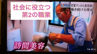 【訪問理美容】LLP理事長 藤田 巌