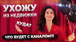 ❗️Майя Луткова УХОДИТ из недвижки❗️Куда?! ВСЯ ПРАВДА про новую работу, свадьбу, проблемы и УСПЕХ 🔥