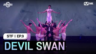 [스테파/9회] DEVIL SWAN (스테이지 ver.) | Mnet 241126 방송