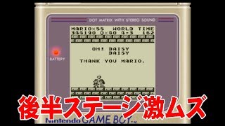 【GB】☆後半ステージが激ムズ！マリオをノーミスクリア！（後編）☆『スーパーマリオランド』☆