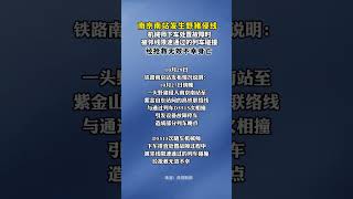 南京南站發生野豬侵線，隨車機械師處置時不幸身亡。（剪輯：呂保寬）#官方通報野豬侵線導致1人死亡