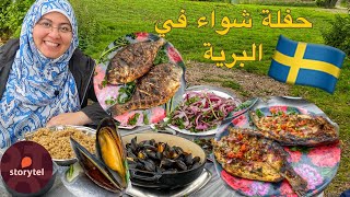 وتصاعدت رائحة السمك المشوي على الطريقة المصري 🇪🇬 في سماء السويد 🇸🇪