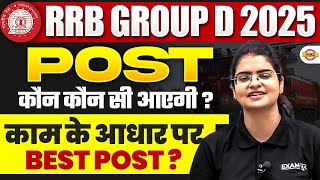 RRB GROUP D BEST POST 2025 | GROUP D BEST 2025 | RAILWAY GROUP D BEST 2025 - VIVEK SIR