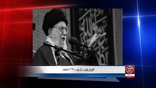 وارونه گوییهای خامنه ای درمورد قیام ایران   ترس و وحشت جشن چهارشنبه سوری