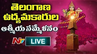 Telangana Activists Get Together LIVE | Telangana Activists Meet | NTV Live