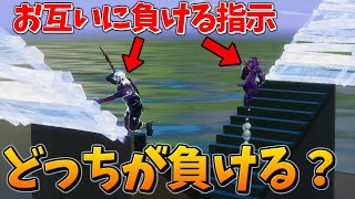 【神回】本気のタイマン企画で、両方が負ける指示を受けていたらｗｗｗ【フォートナイト/Fortnite】