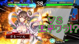 傾国で覇王(仮)を目指す【#三国志大戦4 Ver.1.0.0E】実況Part42　5枚傾国with呉 VS 5枚趙雲ワラ『趙雲ワラと見せ掛けた王平ワラ！？』