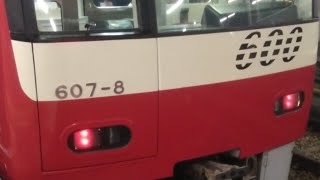 京急600形607編成　特急京急久里浜行き　上大岡駅発車\u0026加速音【三菱1C8MGTOVVVF,607-8号車】