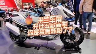 米兰车展升仕大放光彩，五款新车亮相，你是否黑转粉了？#摩托车