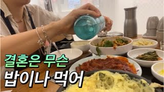 결혼은 안하도 맨날 먹고 마시는 비혼의 삶/ 이장우 순대국 호석촌/ 119닭발/ 남쁠라 만들기/ 짜장면 맛집 무탄/ 먹방 브이로그