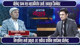 महाभियोग सिफारिस समितिले गलत गर्यो, न्यायाधिषसँग सोधपुछ गर्ने कुनै अधिकार छैन, सभामुखले पनि गलत गरे