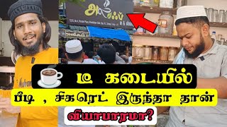 Tea கடையில் நடக்கும் ஹராம் | Tamil / Malayalam Islamic Short Film | MC Ahamed Lee