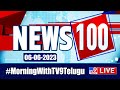 News 100 LIVE | Speed News | News Express | 06-06-2023 - TV9 Exclusive