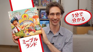 【商品紹介】『ミープルランド 完全日本語版』