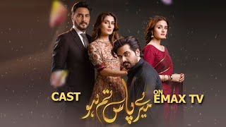 Meray Paas Tum Ho |  Cast After Second last Episode  | Ayeza Khan | Hira Mani | Adnan Siddique