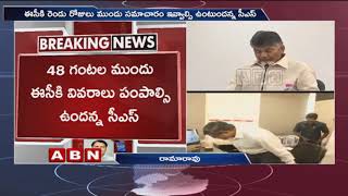 CM Chandrababu Principal Secretary Meeting With AP CS | Cabinet Meeting on May 14th | ABN Telugu