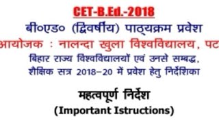 Bihar combined Entrance Test 2018 all instructions for you