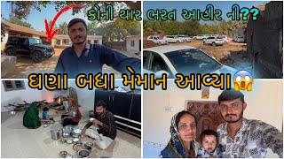 એટલા બધા મેમાન કેમ આવ્યા🤔|| SK Gujarati Vlogs || Gujarati family vlogs ||