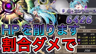 【オセロニア】高HPの補正なら、割合ダメで削るしかないでしょ！　シーズンマッチ