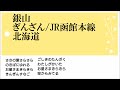 駅名で「たなばたさま」天音ルナが歌います。