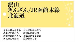 駅名で「たなばたさま」天音ルナが歌います。