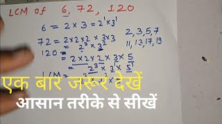 Lcm of 6,72 & 120 In Hindi | Mathematics By KCLACADEMY | in Hindi
