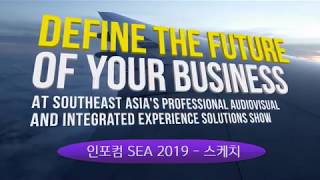 Infocomm SEA 2019_uPrism_Sketch 영상