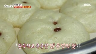 [오늘 N] 쫀득하고 촉촉한 옛 추억의 맛😋 주인장의 정성이 가득 담긴 술빵, MBC 241112 방송