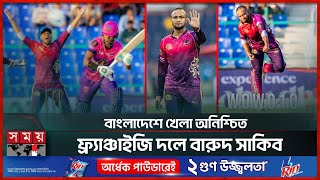 সাকিবের ব্যাটে-বলে তাণ্ডব, তবুও ম্যাচ হারল বাংলা টাইগার্স | Shakib Al Hasan | Bangla Tigers