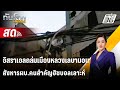 🔴 Live ทันโลก EXPRESS |อิสราเอลถล่มเมืองหลวงเลบานอน สังหารผบ.คนสำคัญฮิซบอลเลาะห์ | 31 ก.ค. 67