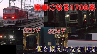 【名鉄】1700系の置き換えになる新型2233F、2234F入れ替え作業