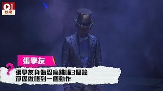 【張學友演唱會】負傷忍痛跳唱 3 個鐘　歌神只係做唔到一個動作 │ 01娛樂