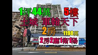 Google 土城房屋阿德 趙育德 0958702518(金城商圈 軍翰天下 萬大線延壽站步行到家50公尺)屋主急售1198萬,新北市土城區金城路5樓(2房26.64坪)2房2廳1衛1陽台