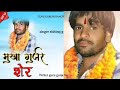 mukha gurjar new dhamal mukha gurjar nayagaon song badmashi song 2024 guru gurjar dhanota viral