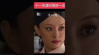 #搞笑 后宫佳丽太危险