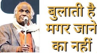 बुलाती है मगर जाने का नहीं || dr.rahat indori shayari || bulati hai Magar jaane ka nahi