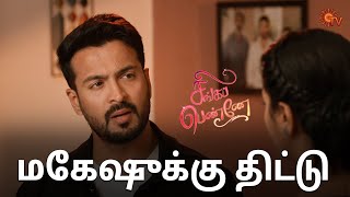 அம்மாவை திருப்பி திட்டிய மகேஷ்! | Singappenne - Semma Scenes | 07 Feb 2025 | Tamil Serial | Sun TV