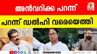 അന്‍വര്‍ ലീഗുമായി കൈകൊടുക്കുന്നതിന് പിന്നില്‍ നൈസായുള്ള യുഡിഎഫ് പ്രവേശനം #pvanwarmla