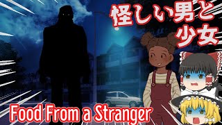 【日本語字幕付】怪しい男と少女【ホラーゲーム】【Food From a Stranger】【ゆっくり実況】【結月ゆかり】